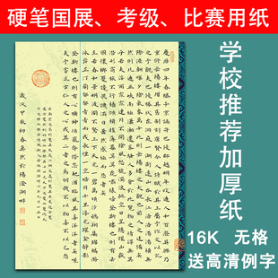 16开无格作品纸硬笔书法练字纸岳阳楼记比赛纸加厚考级纸复古A4纸