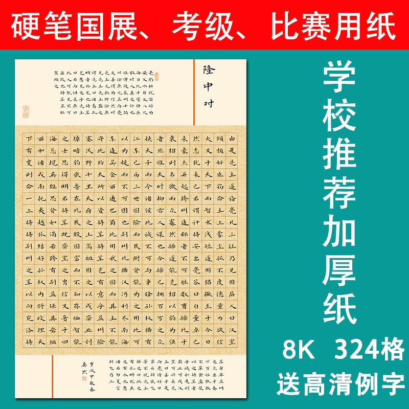 南诵书院8k硬笔书法纸隆中对复古方格纸成人国展参赛纸学生练字a3,文具电教/文化用品/商务用品,书法用纸,淘宝优惠券,粉丝福利购,淘宝优惠卷
