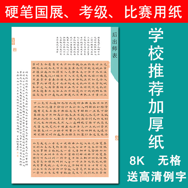 8K无格作品纸160g加厚比赛纸硬笔书法纸学生楷书写字纸A3纸出师表图片
