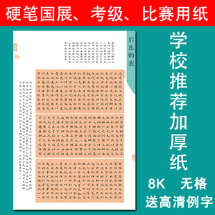 8K无格作品纸160g加厚比赛纸硬笔书法纸学生楷书写字纸A3纸出师表