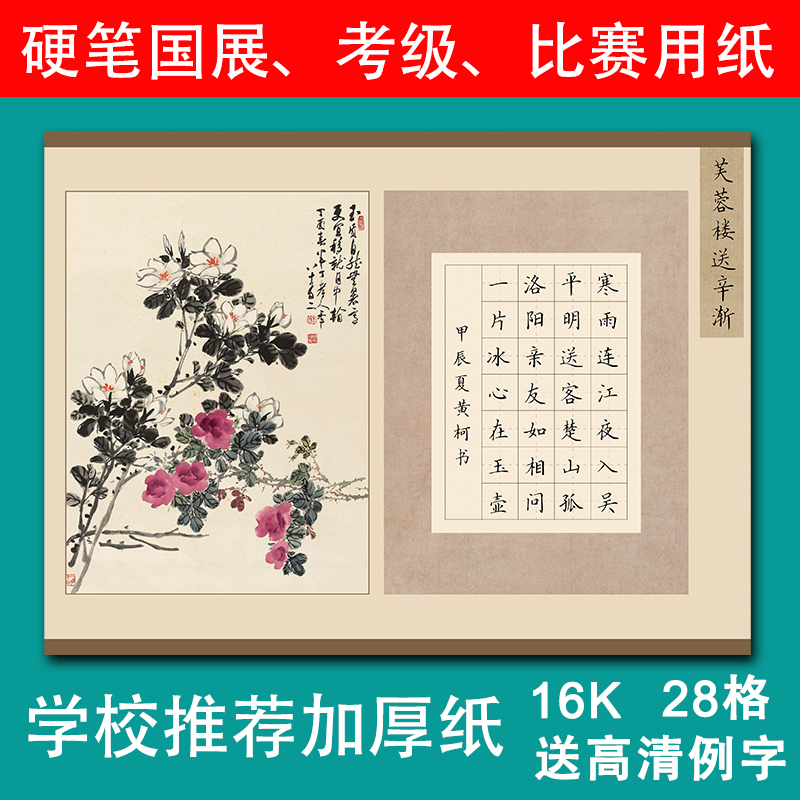 16开田字格硬笔书法纸七言古诗词