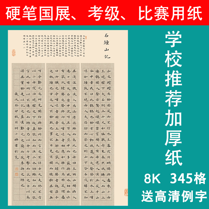 南诵书院硬笔书法纸8开加厚方格