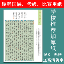 16开无格练字纸学生硬笔书法纸仿古作品纸比赛考级纸南诵书院A4纸
