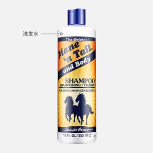 美国箭Mane ‘n Tail马牌用经典控油/草本/保湿洗发水355/946ml