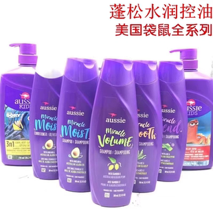 蓬松感美国正品Aussie澳丝袋鼠保湿顺滑丰盈控油洗发水护发素发膜