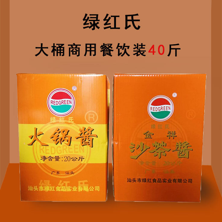 绿红氏火锅酱料汕头沙茶酱商用
