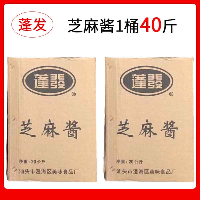 蓬发芝麻酱商用大桶批发实惠