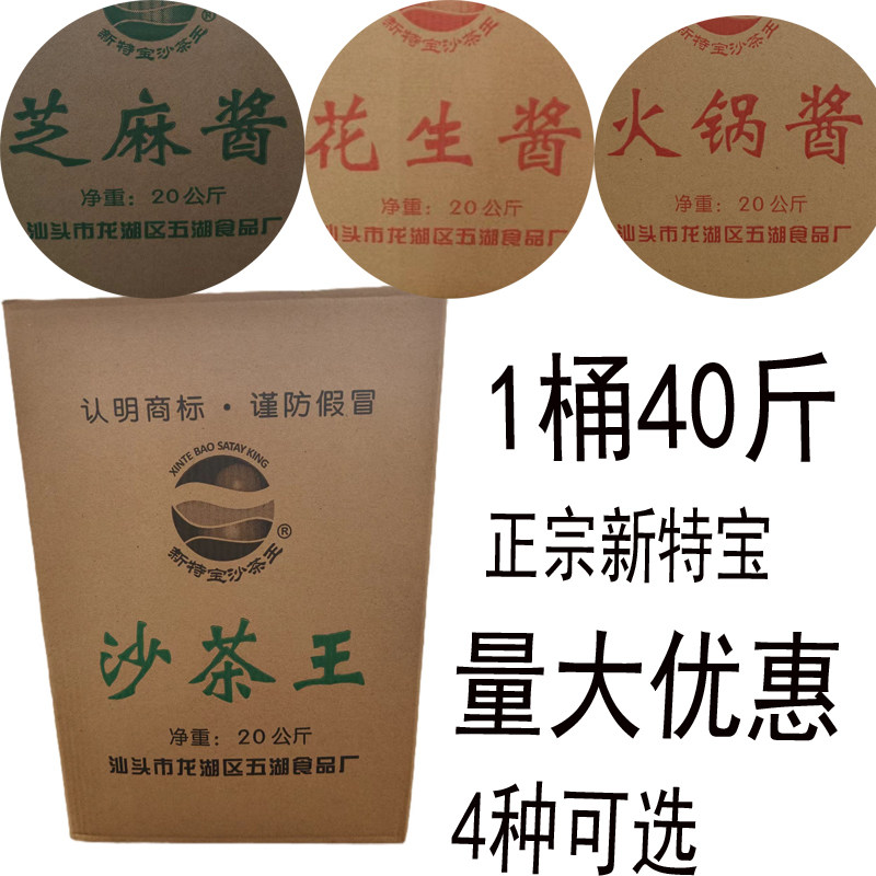 潮汕特产 蘸酱 新特宝沙茶王20公斤 沙茶 牛肉沙茶蘸料炒佐焗辣酱