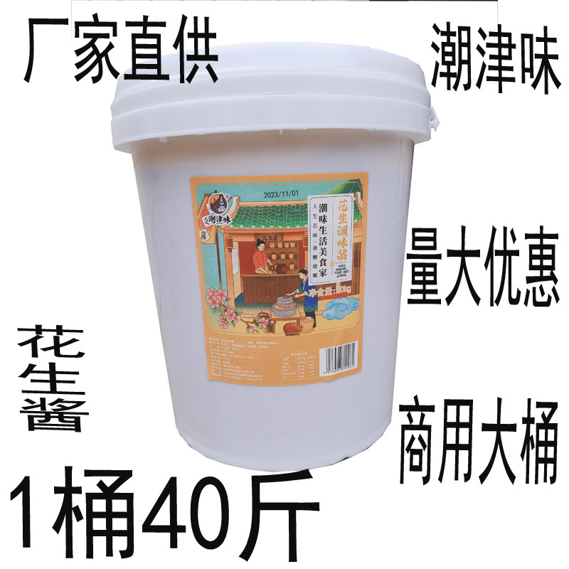 潮汕风味潮津味花生酱20公斤花生酱拌面拌粿汕头火锅调味料