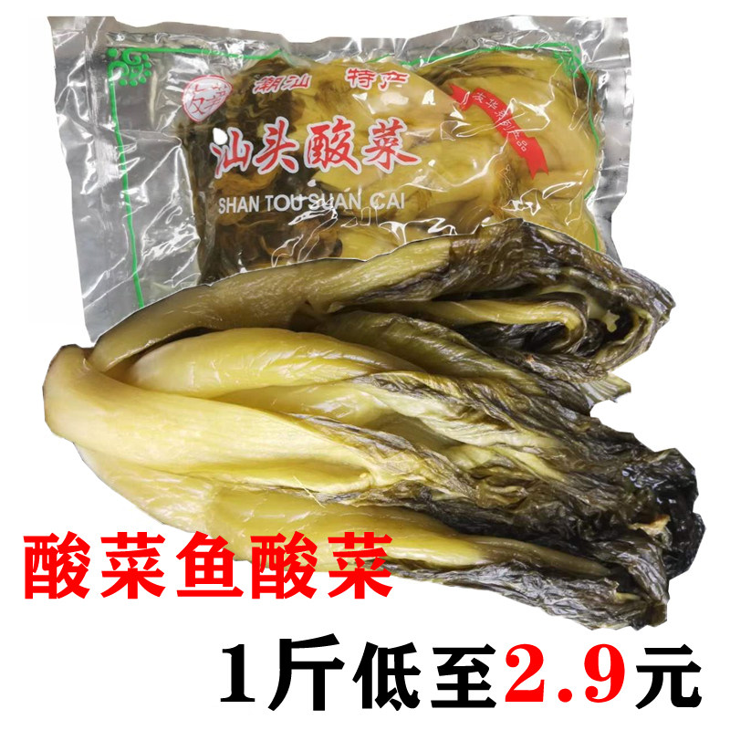 潮汕特产汕头友华澄海酸菜鱼酸菜泡菜下饭菜煲汤宵夜小菜煮鱼煮汤
