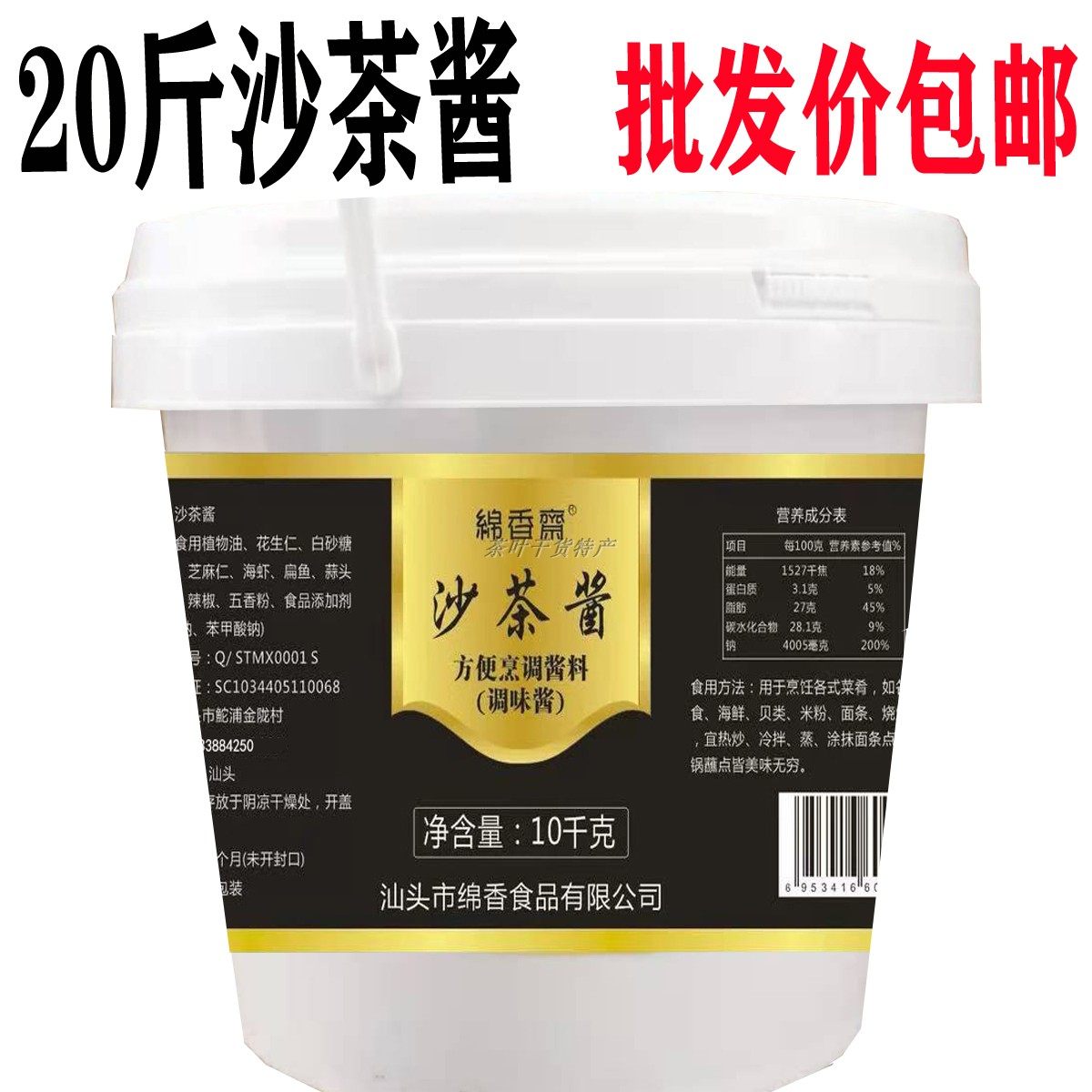 绵香斋沙茶酱大桶商用