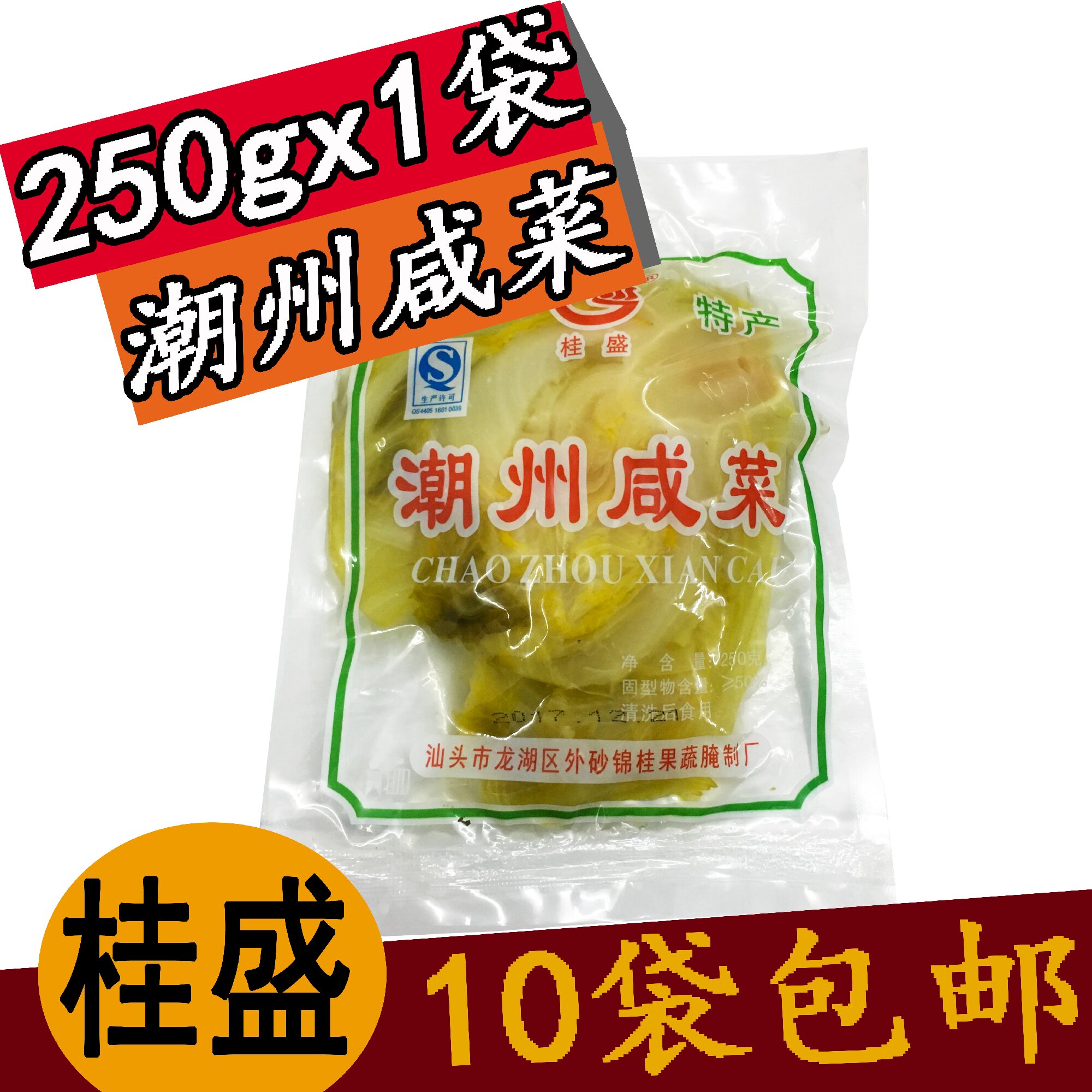 地都桂盛咸菜疙瘩散装小包装