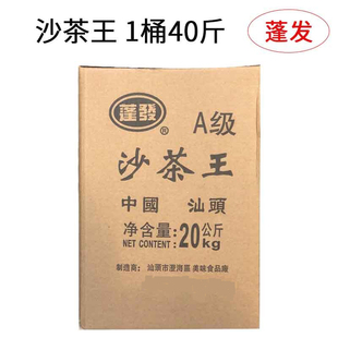 蓬发沙茶王40斤商用桶装沙茶酱正宗潮汕海鲜牛肉火锅店拌面蘸酱