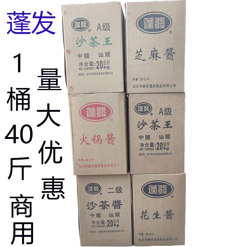蓬发沙茶酱火锅酱大桶商用