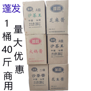蓬发牌火锅酱20kg大桶装商用潮汕沙茶酱沙茶王自助火锅店食材蘸料