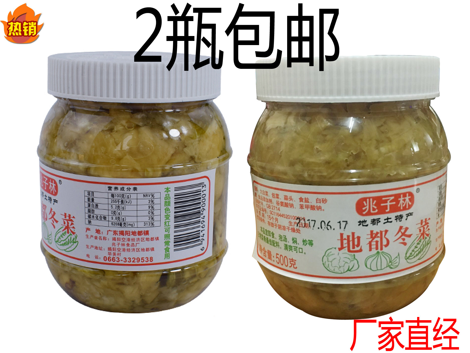 两罐包邮  包邮 1新货兆子林地都冬菜潮州冬菜潮汕冬菜500g*2瓶