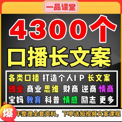 抖音长文案素材短视频励志创业情感教育文案口播故事脚本全套合集