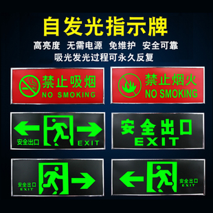 纸板包指示牌 荧光标志牌 自发光安全出口标识牌 银边夜光指示牌