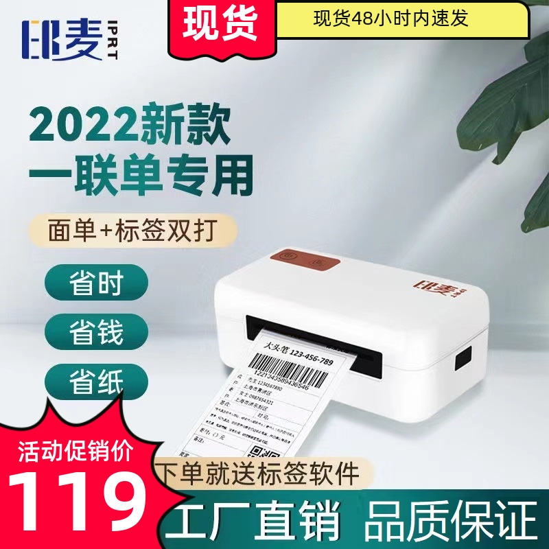 印麦打单机性价比无敌