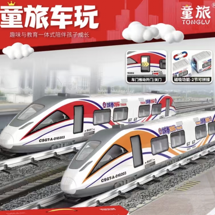 童旅城市列车磁性高铁动车模型儿童玩具火车头男孩礼物益智拼装