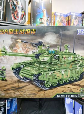 哲高99A型主战坦克模型军事系列装甲车履带式男孩拼装玩具911005