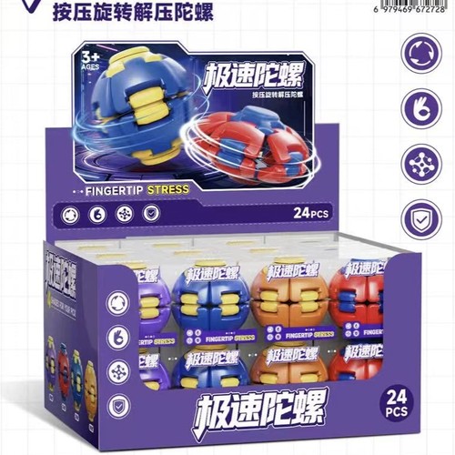 极速按压旋转解压陀螺魔方球手指转动益智玩具男孩课间发泄小玩具
