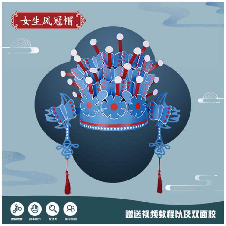 幼儿小学戏帽传统文化手工diy手工制作儿童戏曲状元帽女驸马凤冠