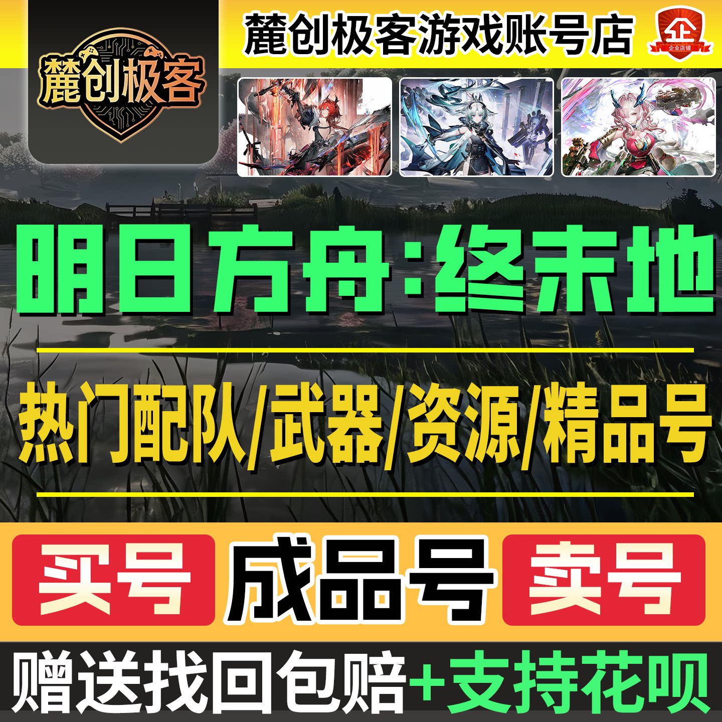 明日方舟终末地初始号成品号官服国际服莱万汀弭弗诀汤汤卡缪诀