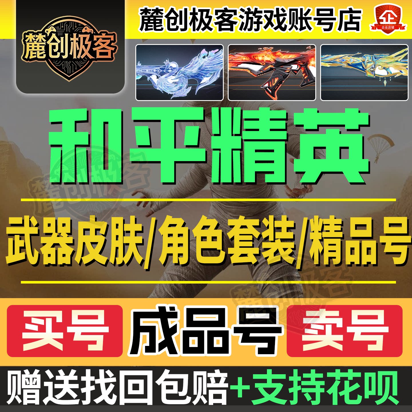 和平精英账户成品号账号出售号永久购买q区v区星梦奇缘回收号