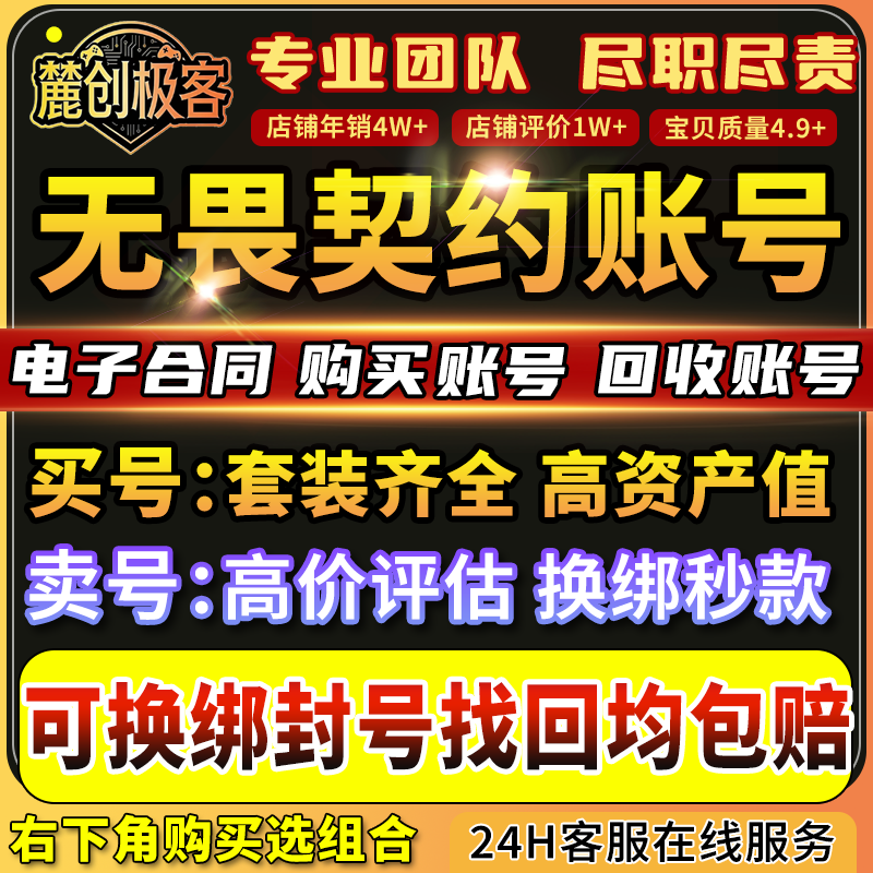 【买号卖号】无畏契约号成品冠军套手游出售回收号瓦国服账号离火