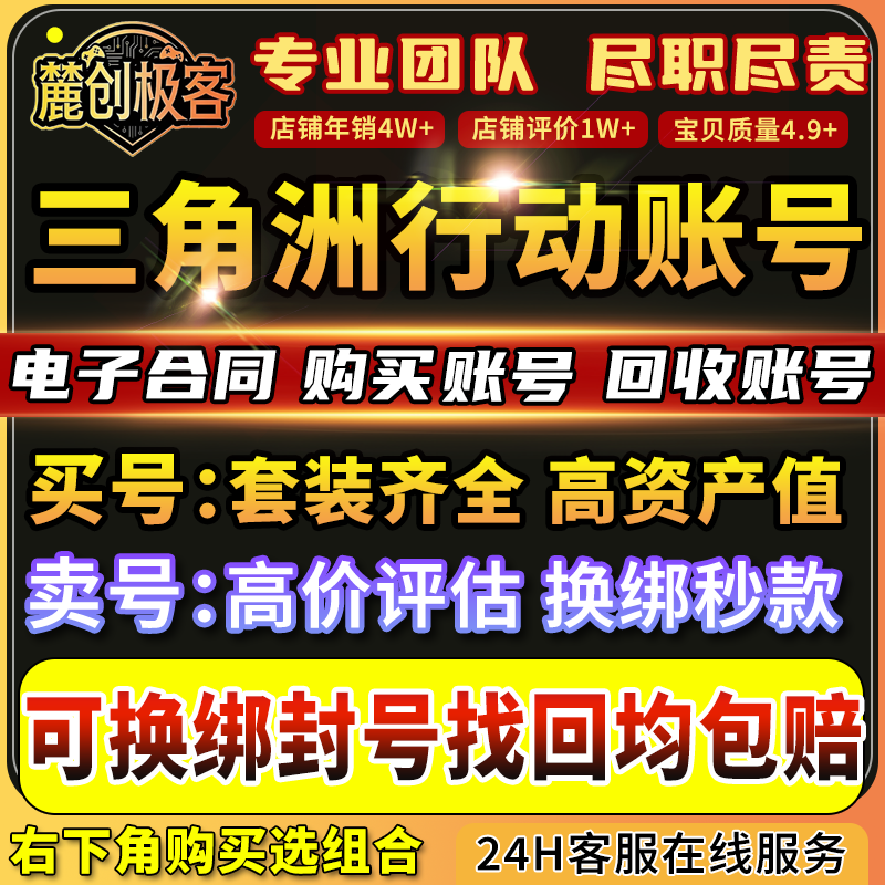 购买卖三角洲行动号成品账户出售北极星刀皮肤资产账号高价回收