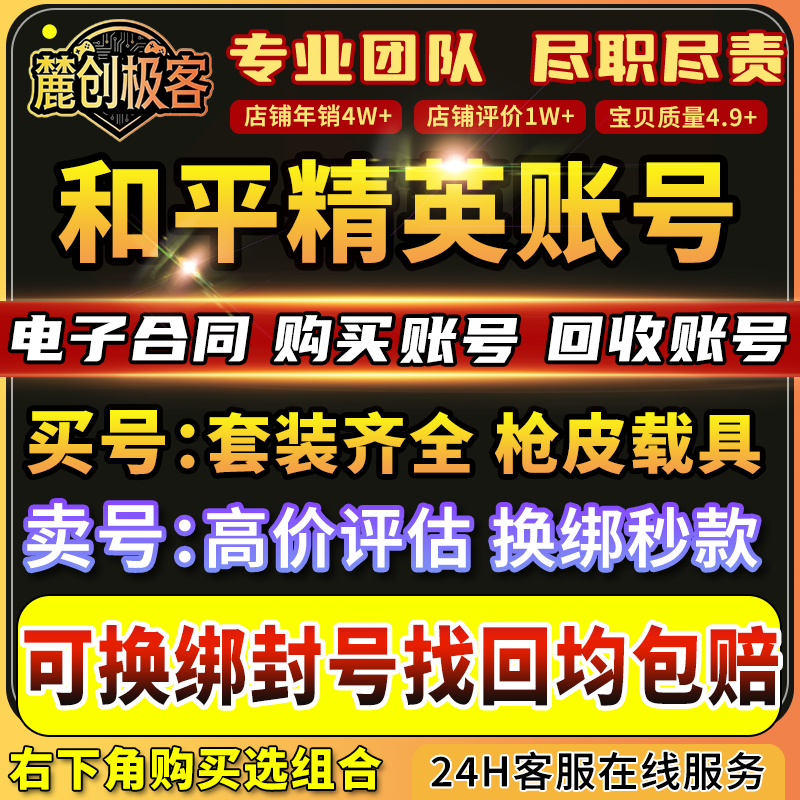 和平永久精英帐号出售吃鸡账号户高价回收号成品红装木乃伊老101