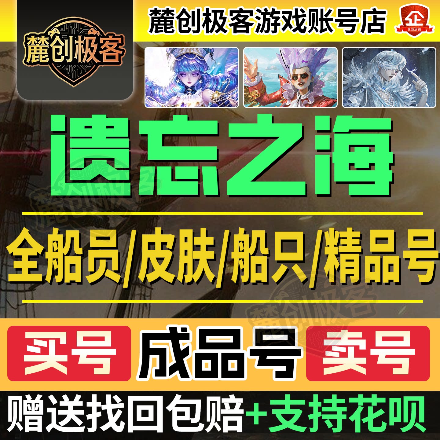 遗忘之海初始号开局号成品号账号手游PC茉莉盖尔黑格饿猫小斧铁腕