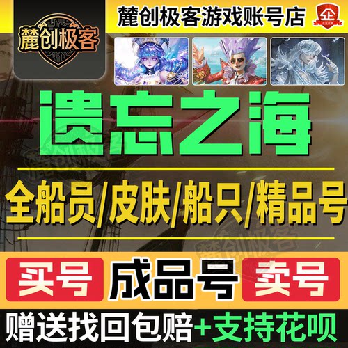 遗忘之海初始号开局号成品号账号手游PC茉莉盖尔黑格饿猫小斧铁腕