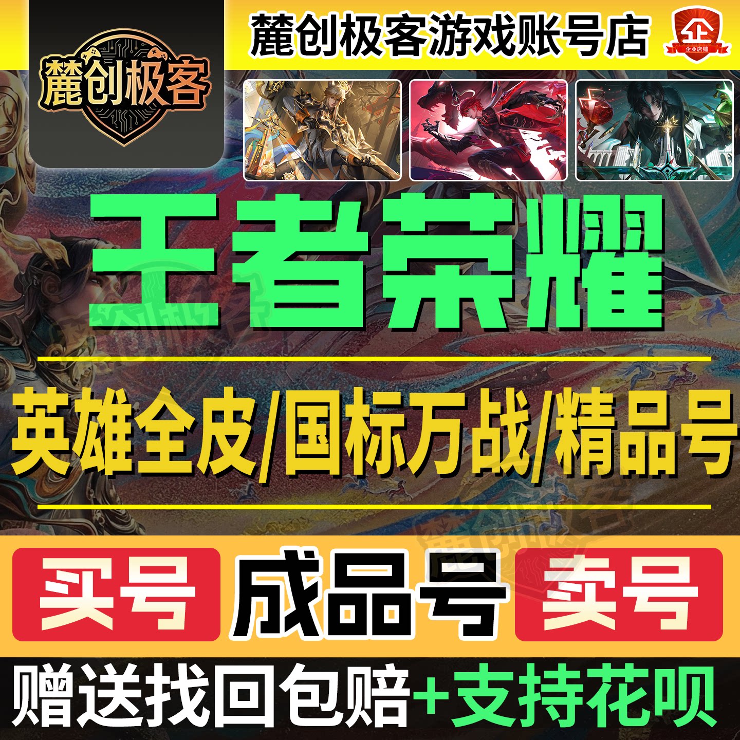王者荣耀出售号成品号账号永久买号无双皮肤v10贵族国标评估回收