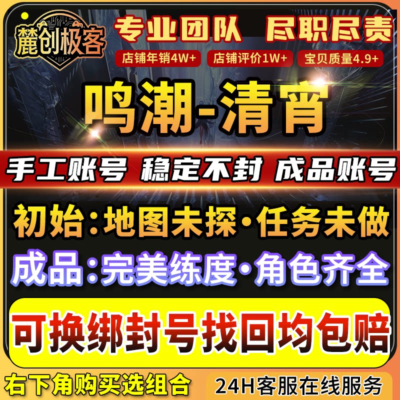 鸣潮清宵加专武初始号未过章成品号官国际服达妮娅琳奈莫宁千咲