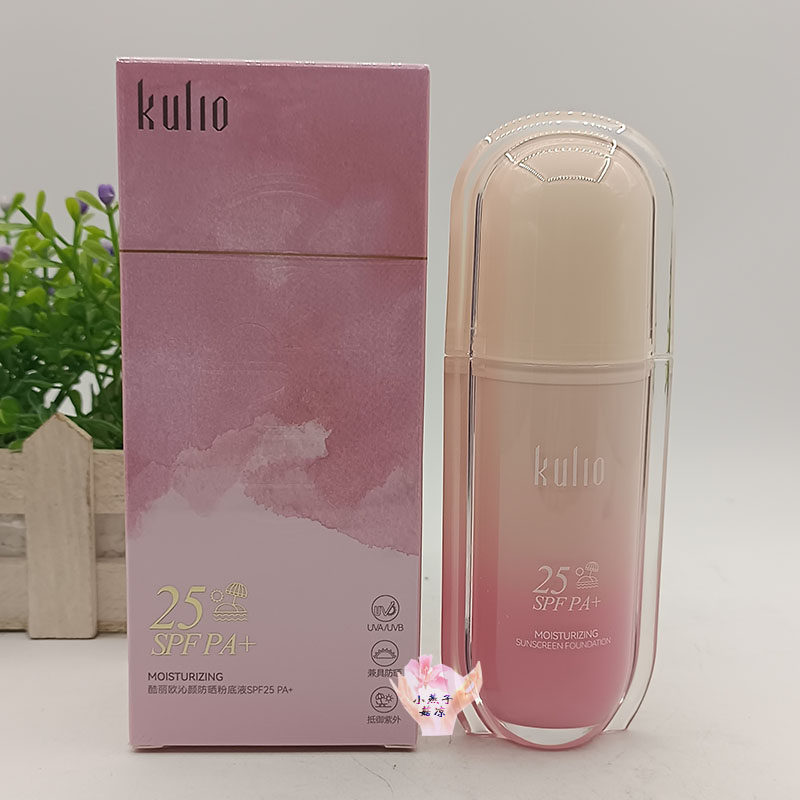 正品酷丽欧沁颜防晒粉底液