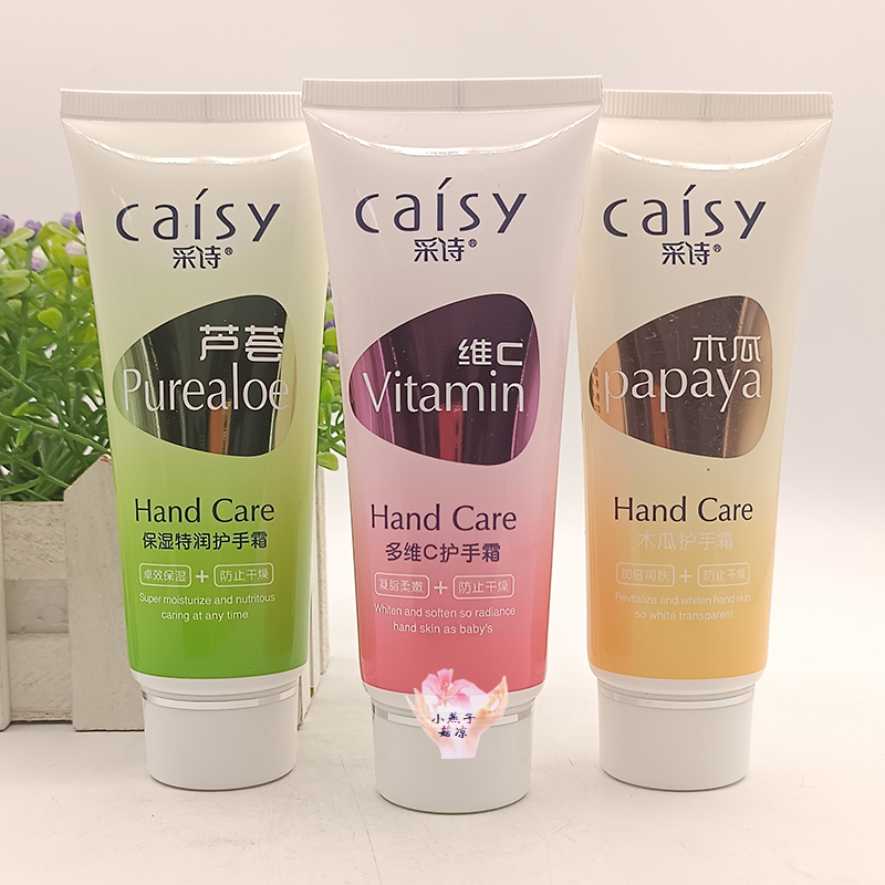 采诗多维C护手霜补水保湿滋润