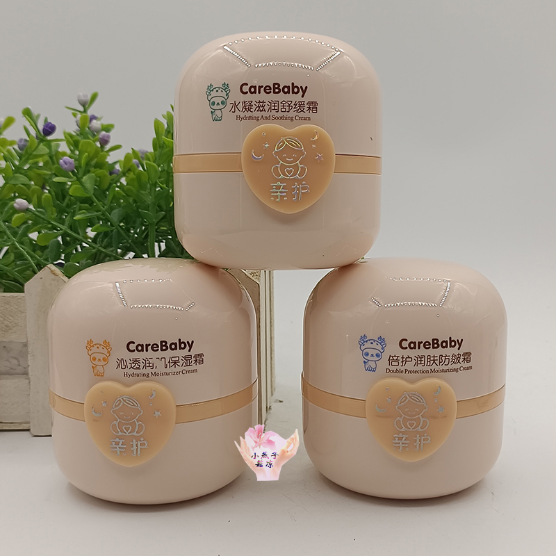 正品亲护儿童倍护润肤防皴霜