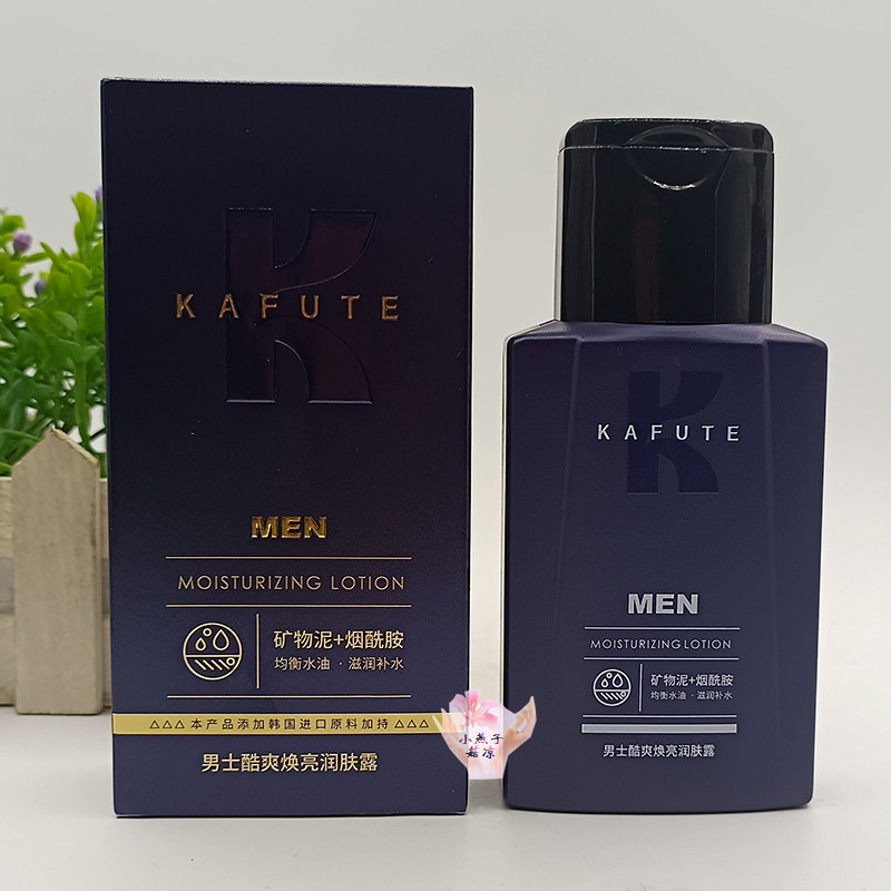 卡芙特男士酷爽焕亮润肤露