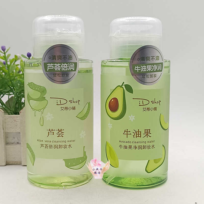 正品艾蒂小铺牛油果净颜卸妆水女芦荟舒缓净颜脸眼唇部清爽卸妆液