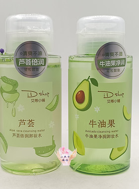 艾蒂小铺牛油果净颜卸妆水芦荟