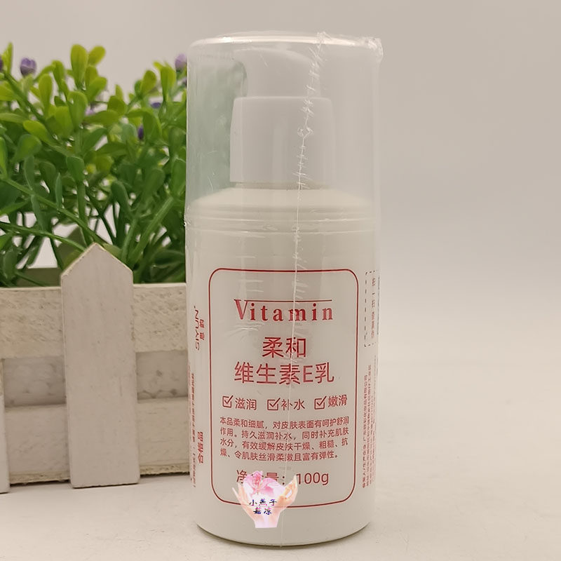 维生素e能跟身体乳平价(维生素e能跟身体乳平价一起用吗)