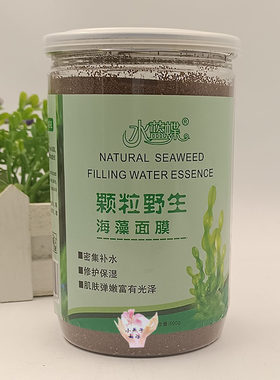 正品水蓝蝶野生海藻面膜桶装细小