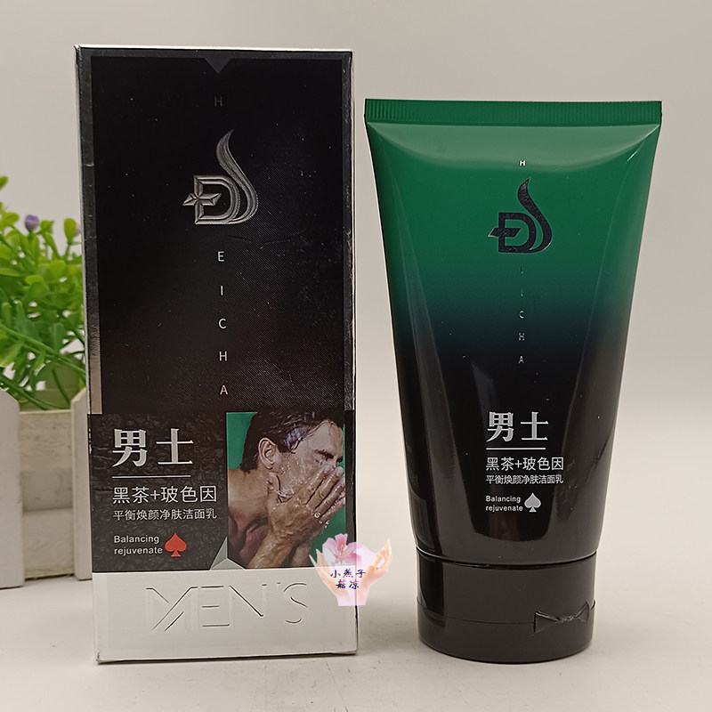 正品卡芙特黑茶玻色因男士平衡焕颜净肤洁面乳脸部清洁提亮洗面奶