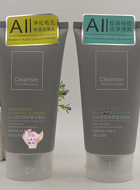 清妍泉火山泥控油洁面乳控油祛痘