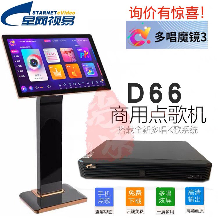视易点歌机D66/C16多唱魔镜3点歌机系统家庭KTV娱乐智能点唱机