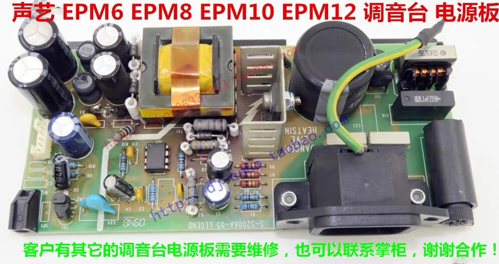 原装 声艺 EPM6 EPM8 EPM10 EPM12 调音台 电源板