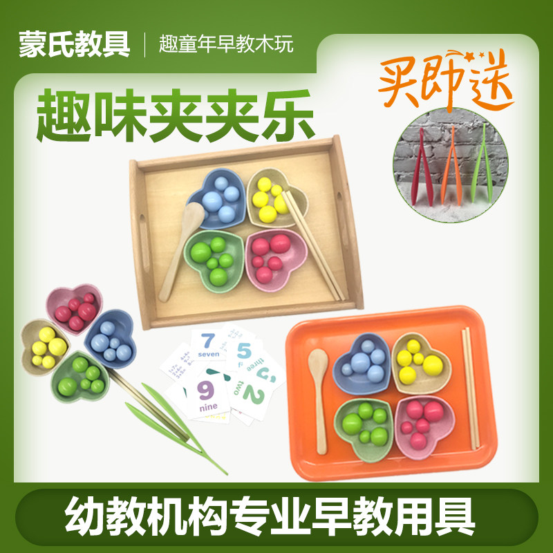 蒙氏教具夹弹珠日常生活区夹豆子益智玩具 2-3-6岁训练用筷夹珠子