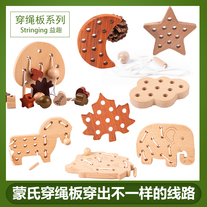 儿童蒙氏早教穿线板益智区玩具